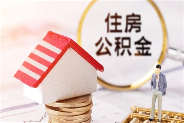 昆山欠了一身债能否提取公积金（欠债可以提取公积金吗）